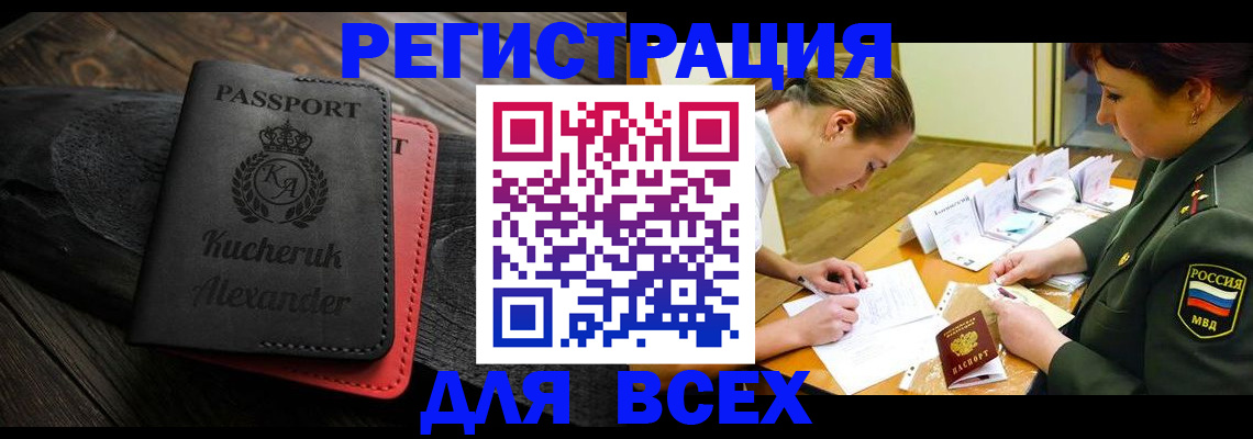 прописка для работы в Краснослободске