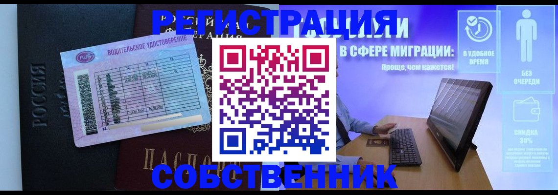 временная регистрация собственник в Краснослободске