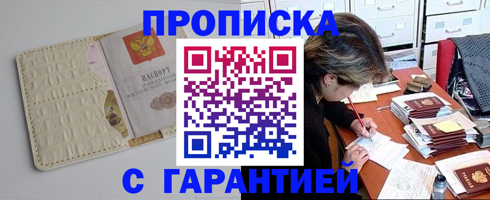 временная регистрация для всех в Краснослободске