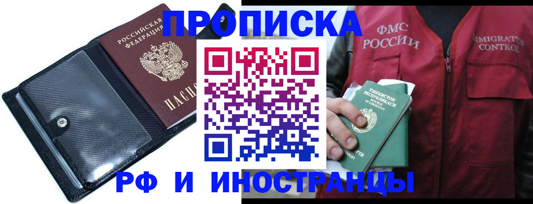 прописка штамп в Краснослободске