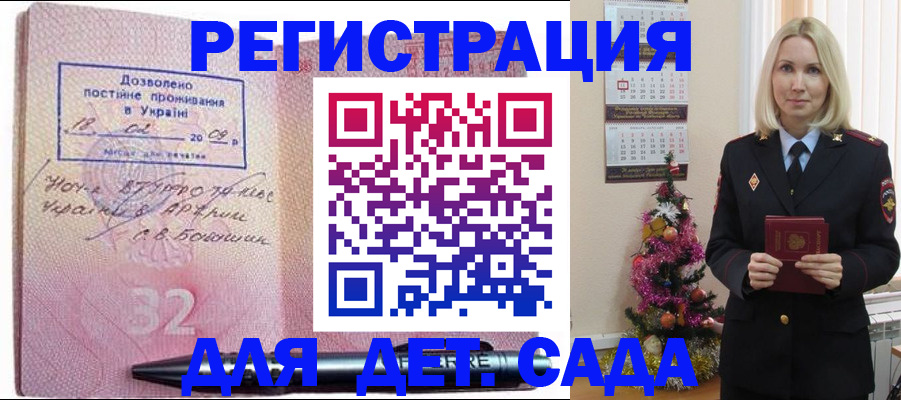 прописка в Краснослободске