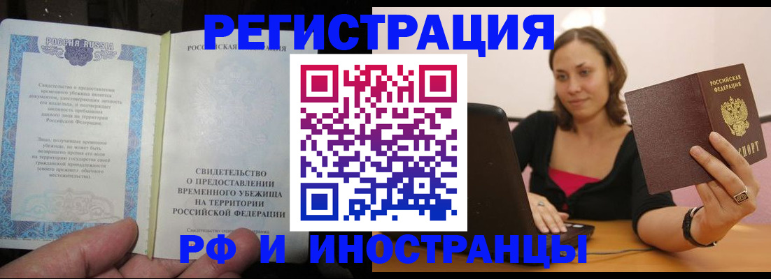 прописка для работы в Краснослободске