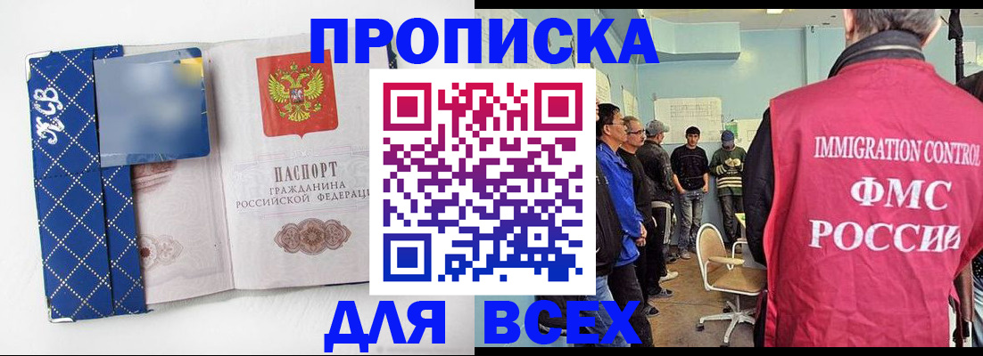 прописка в Краснослободске